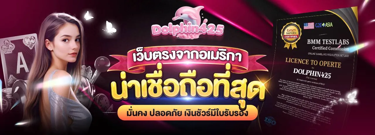 dolphin425 ฝากถอน